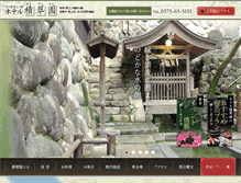 Tablet Screenshot of hotel-sekisuien.jp